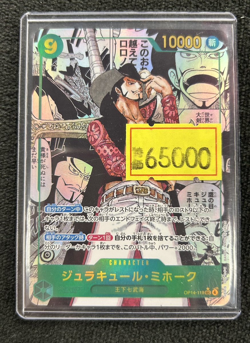 商品情報】 #ワンピースカードゲーム 🗡️ジュラキュール・ミホーク