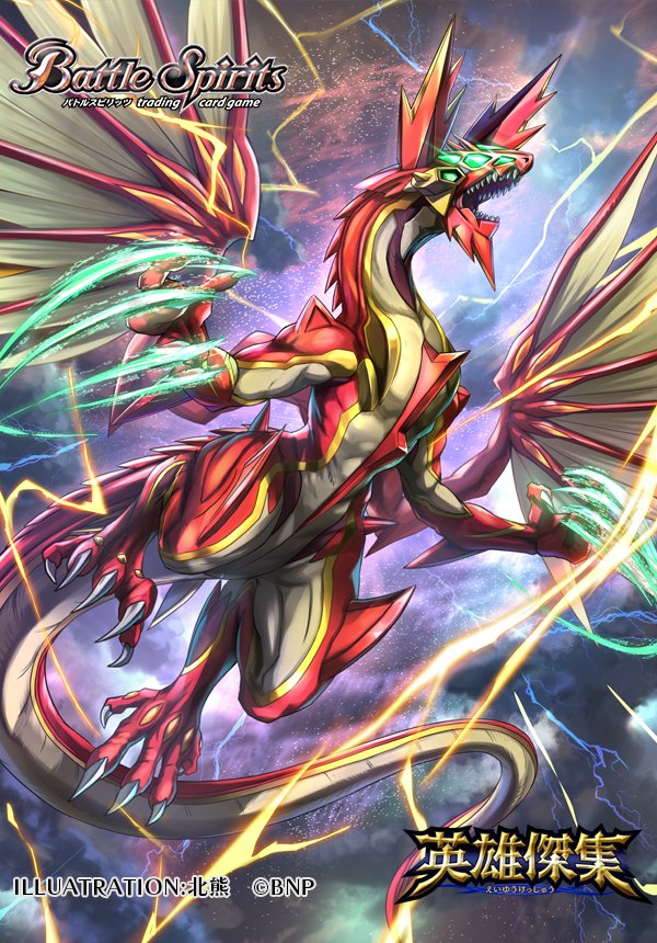 お仕事】本日発売！バトルスピリッツ「契約編:環 第4章 英雄傑集」にて