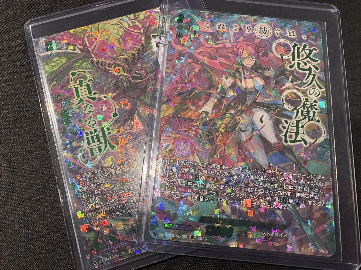 ヴァンガード 悠久の大魔法師 ベルクレア SEC ② 週ヴァン