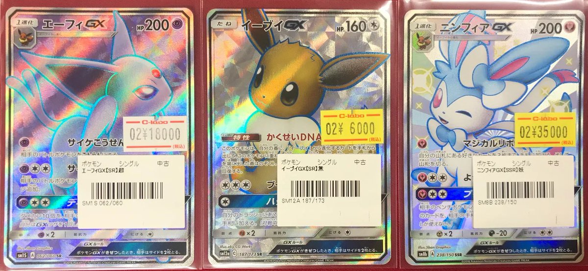 ポケモンカード商品情報】 『エーフィGX』 『イーブイGX