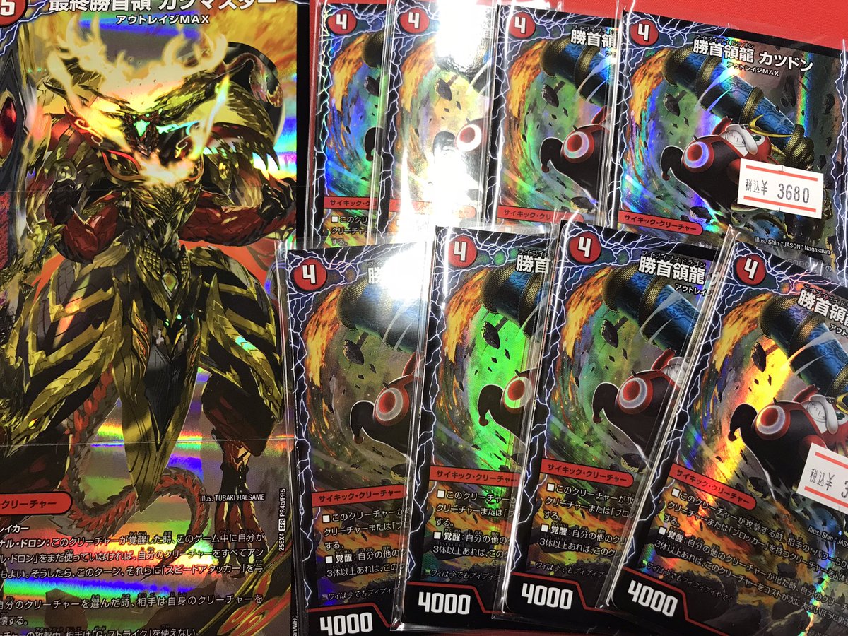 デュエマ 勝利首領龍 カツドン 3枚セット 勝首領龍カツドン/勝首領将軍