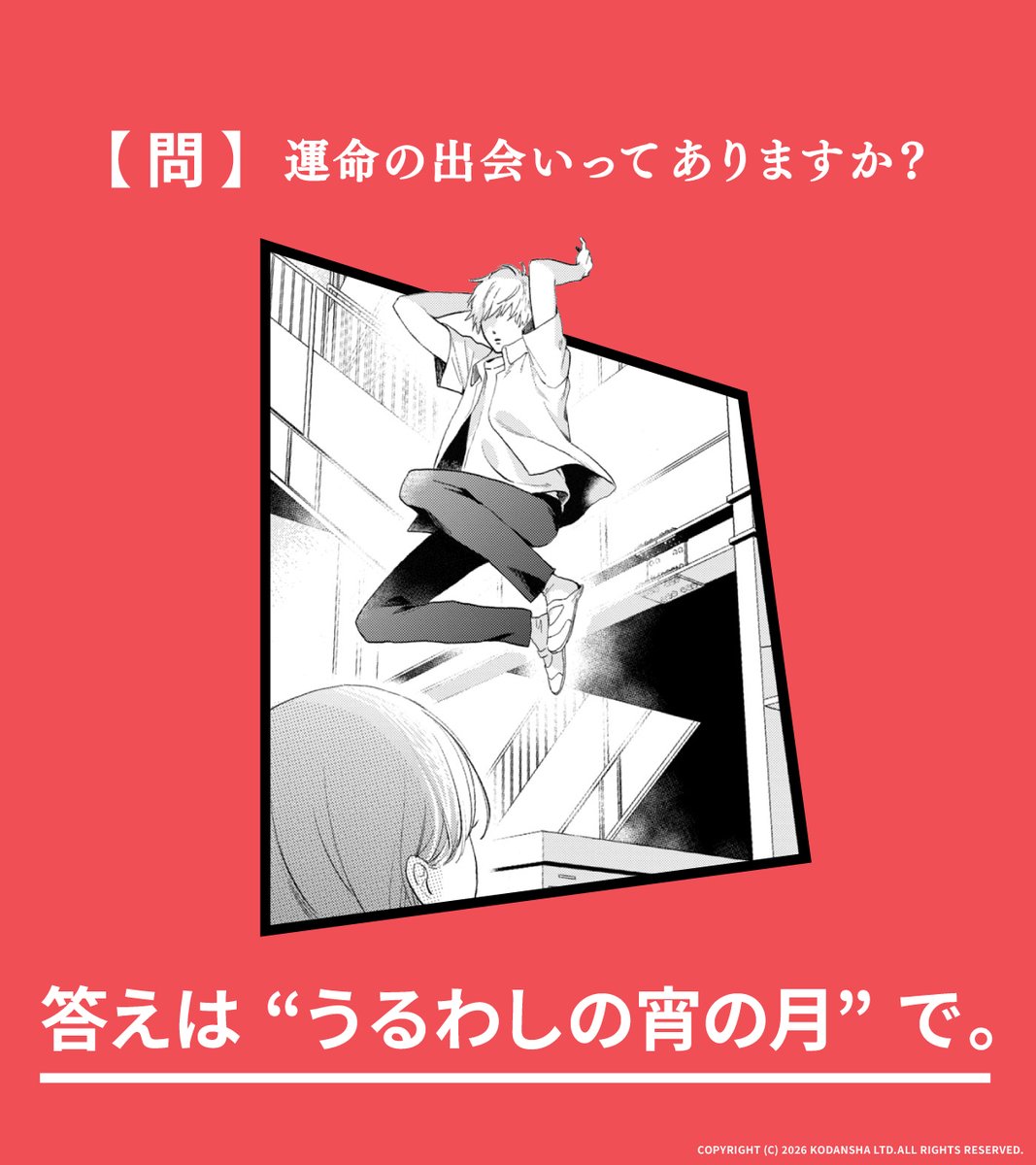 講談社春のマンガまつり2026