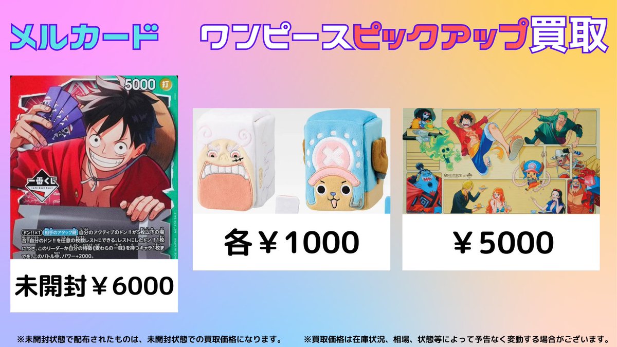 ワンピースカード ＃ピックアップ買取 #1番くじ ＃一番くじ ワンピース