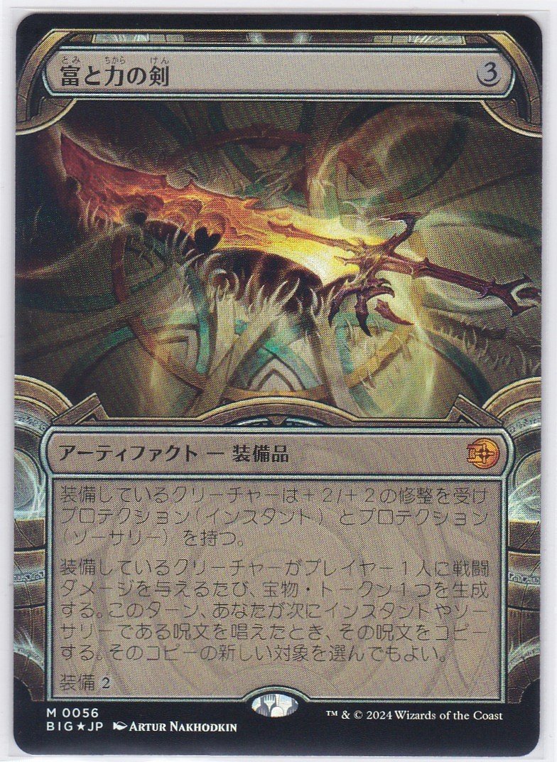 🎉感謝の毎日UP 第1,562弾！🎉 本日のご紹介は… 🔥『富と力の剣