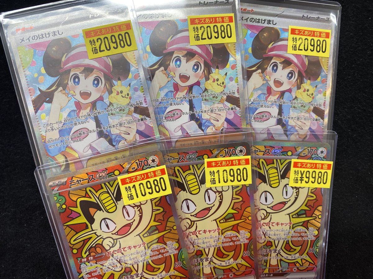 ポケモンカード】 #メイのはげまし(SAR) ✨傷み特価