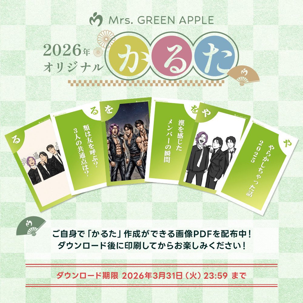 NEWS🍏】 ⁡ 「Mrs. GREEN APPLE 2026年 元日生配信」でメンバーが遊ん