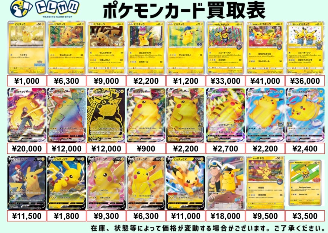 トレカル ピカチュウ 買取表⚡️⚡️⚡️ ピカチュウのプロモカード