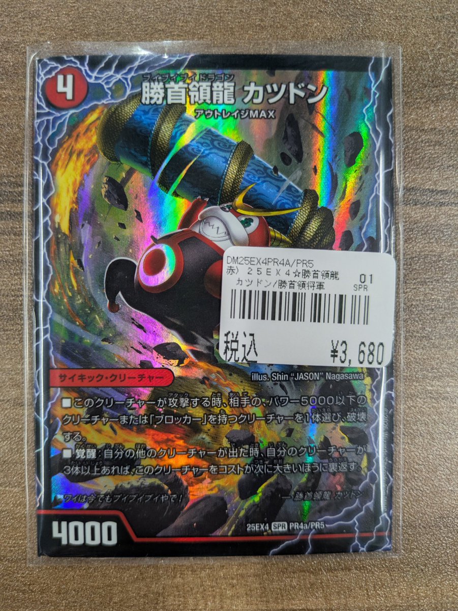 デュエマ 勝利首領龍 カツドン 3枚セット 勝首領龍カツドン/勝首領将軍