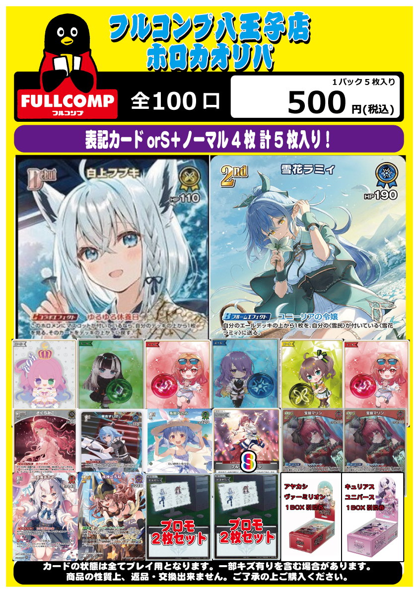 ホロカ オリパ情報🔥】 全100口 1口500円のオリジナルパックを販売開始