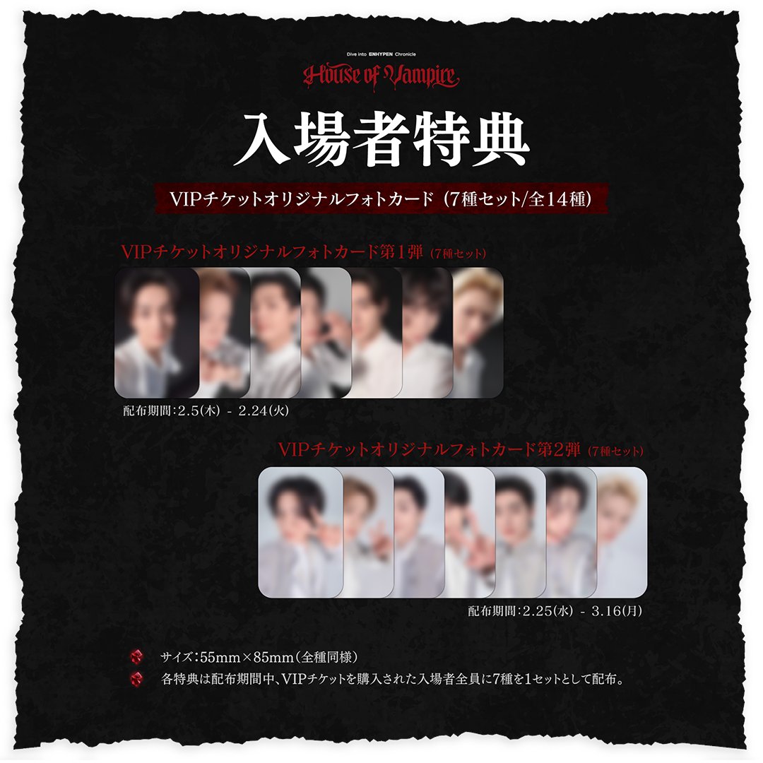 ENHYPEN 楽曲体感ミュージアム🏰 絶賛開催中！ ＼ 本日から第二弾VIP