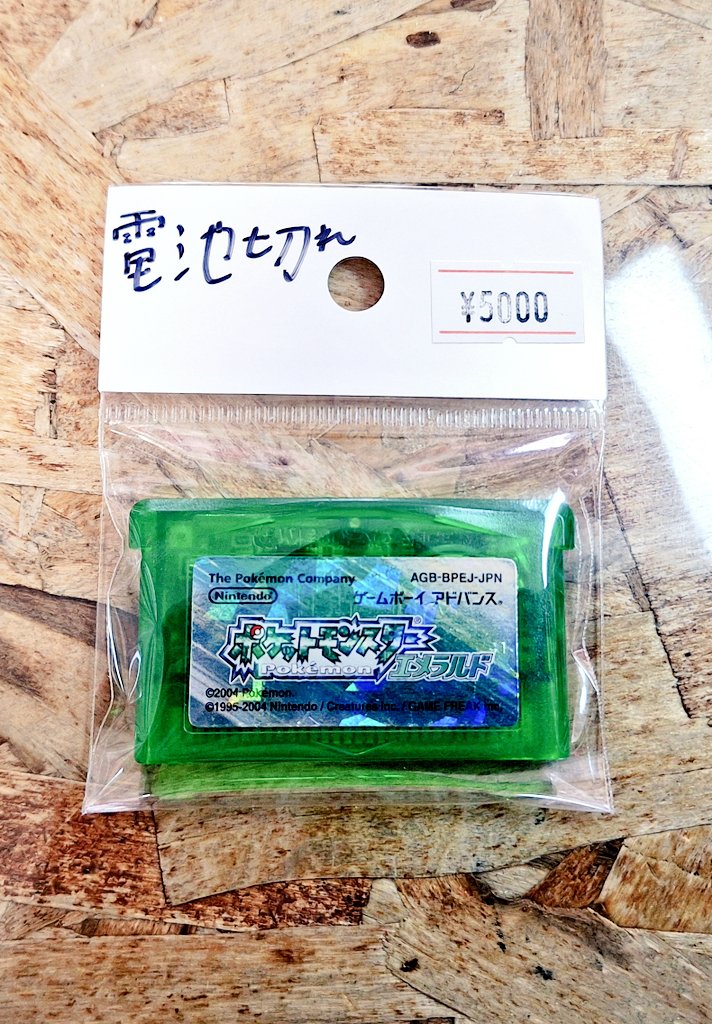 即購入可】ポケットモンスターエメラルド 動作確認済み 時計電池切れ