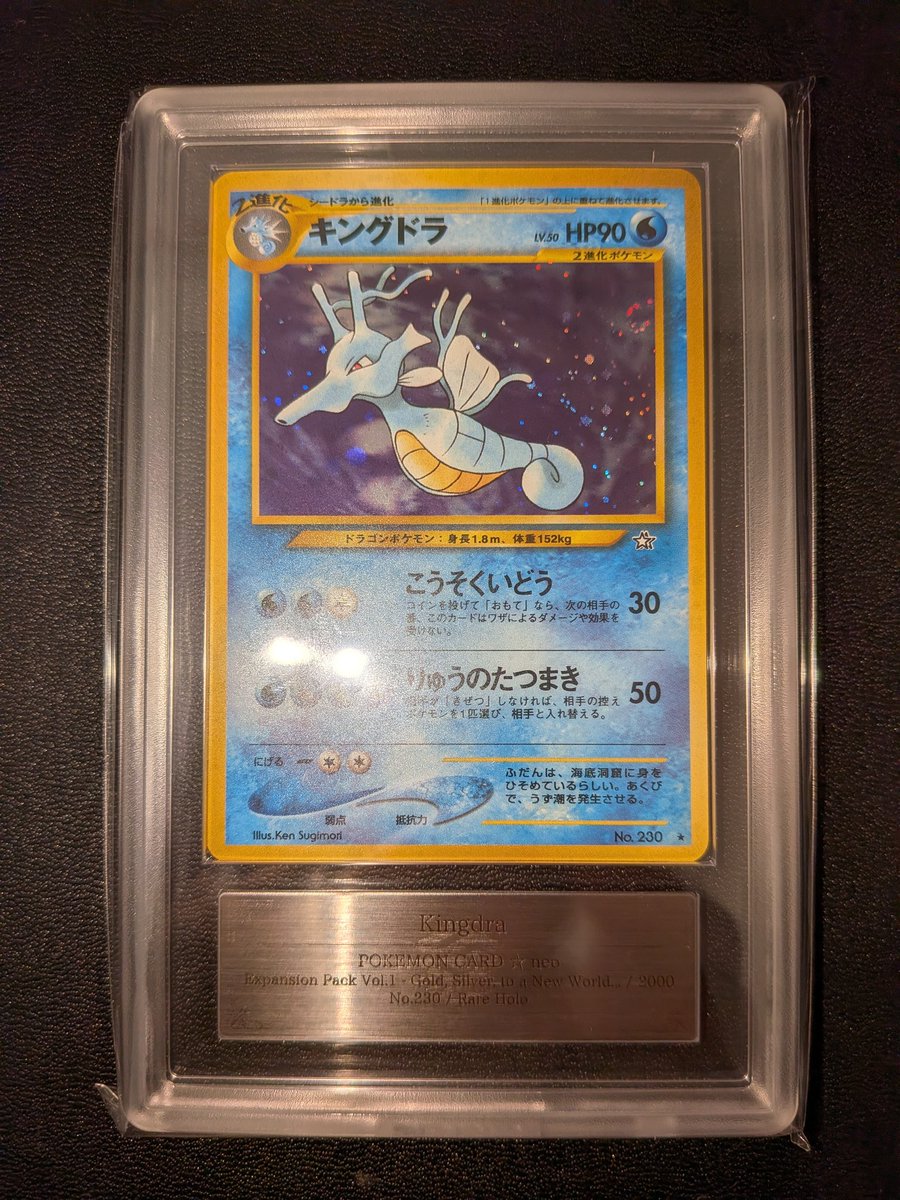 ARS10+キングドラ❗ 久しぶりに旧裏の10+取れました🥰 やっぱり、neo