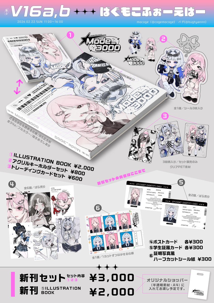 🛒#コミティア155お品書き🛒 📃 2026.02.22┊︎Sun┊︎ 🧷 東6 V16a,b