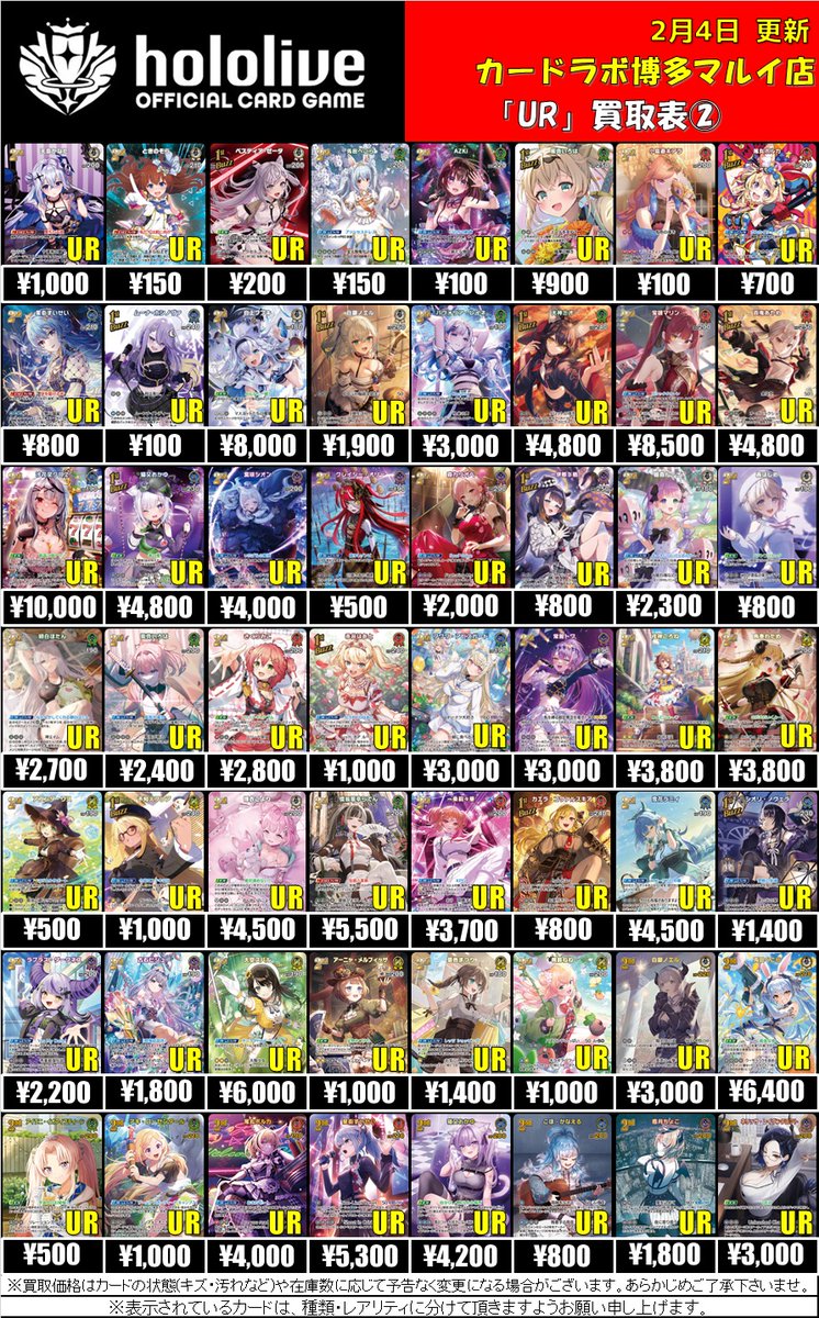 ホロライブOCG 買取情報】 各種カード、買取大募集中ッ！！ お売り