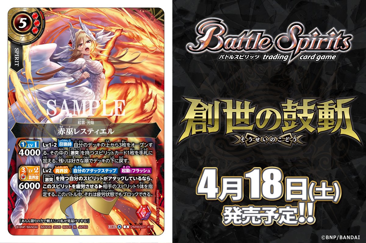 26RBS01カード紹介】 新規カード「赤巫レスティエル」を公開