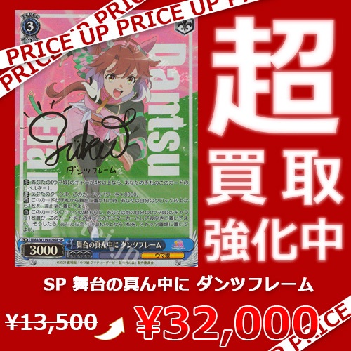 ヴァイスシュヴァルツ ウマ娘 サイン 可能性のその先へ