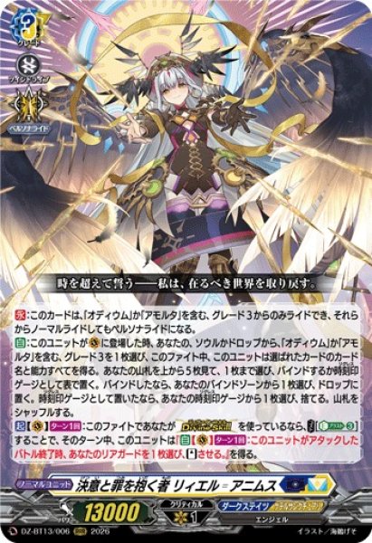 ヴァンガード 幻真星戦 リィエル゠アニムス 3枚ウルト＆ルエル2枚