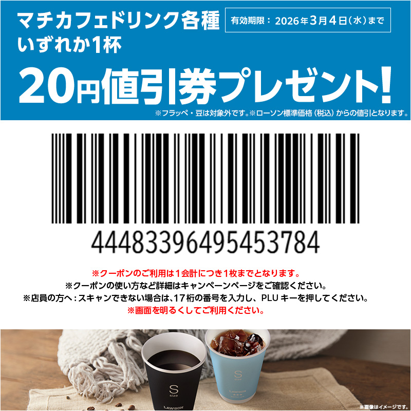 akaha_1221 ご応募ありがとうございます！ 3/4まで使える「マチカフェ