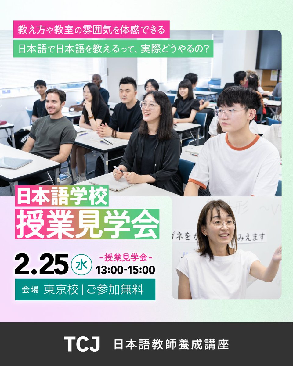 TCJグローバル 日本語教師養成講座 (@TCJ_school_info) / Posts / X