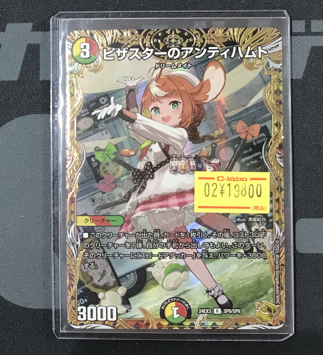 ピザスターのアンティハムト 金トレジャー(値下げ限界値) card