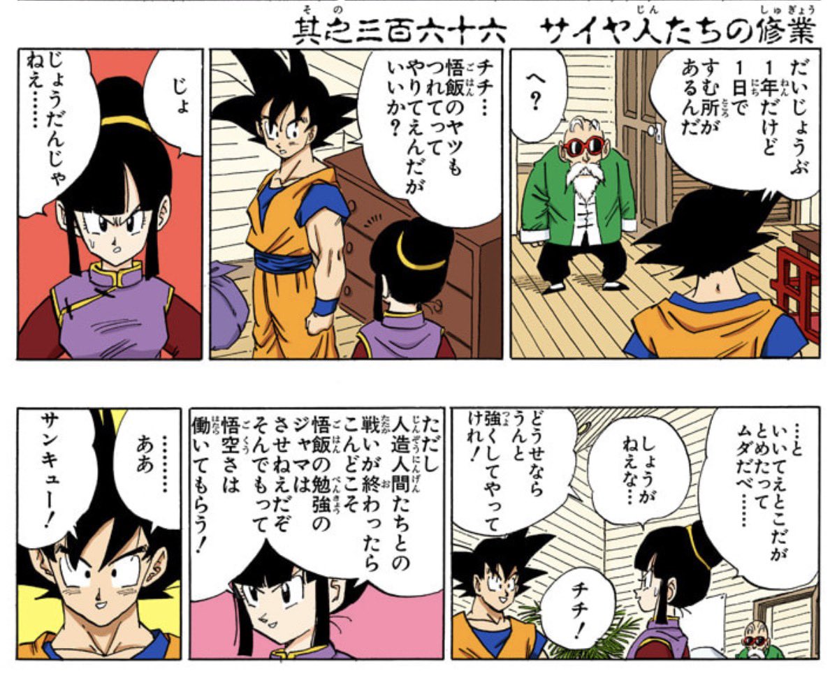 悟空達が精神と時の部屋に入る直前の覚悟決めたチチさんがめちゃくちゃ