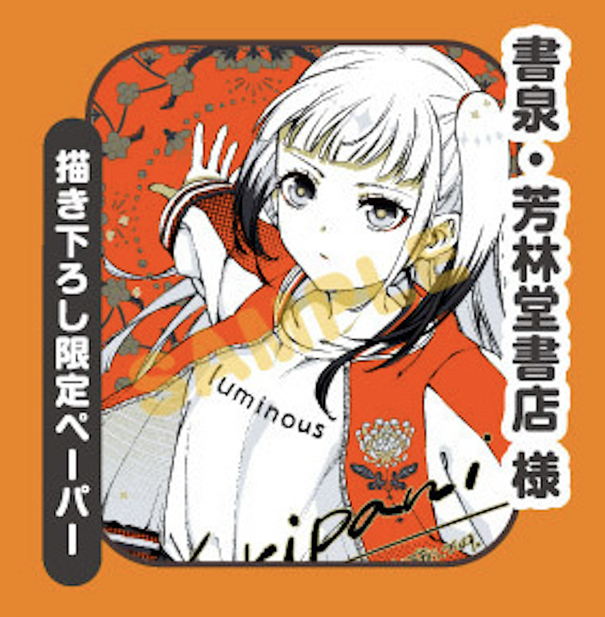 手玉に取りたい黒木屋さん 複製原稿　複製原画　抽選　当選品　書泉　かはなあ