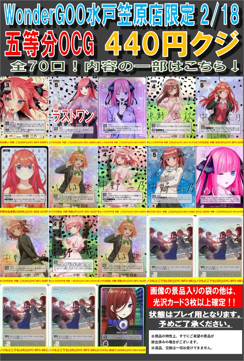 Post by WonderGOO水戸笠原店 トレカ on X: 残り29口です。
