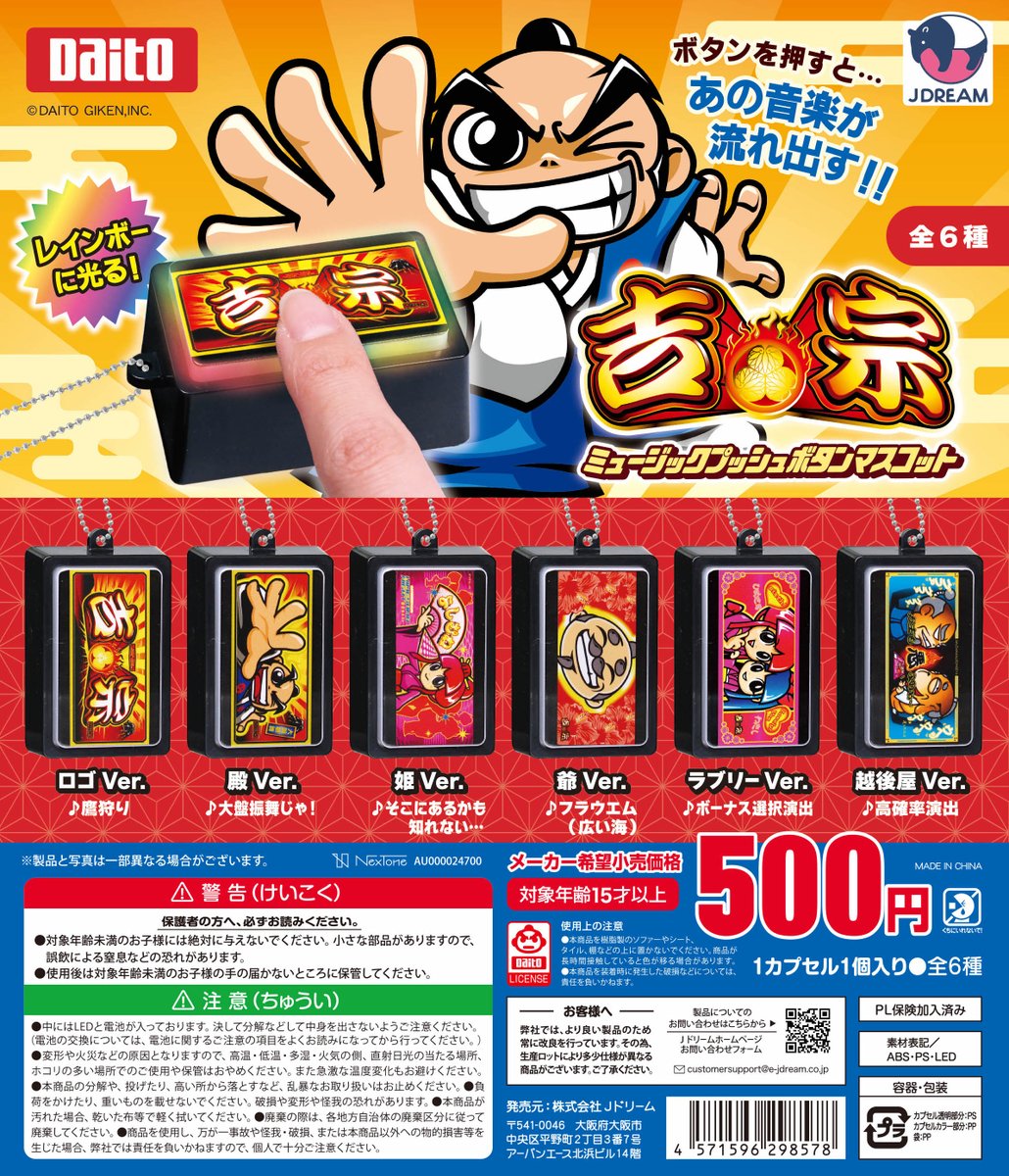 ✨2026年2月出荷商品｜11✨ ＼「吉宗ミュージックプッシュボタン