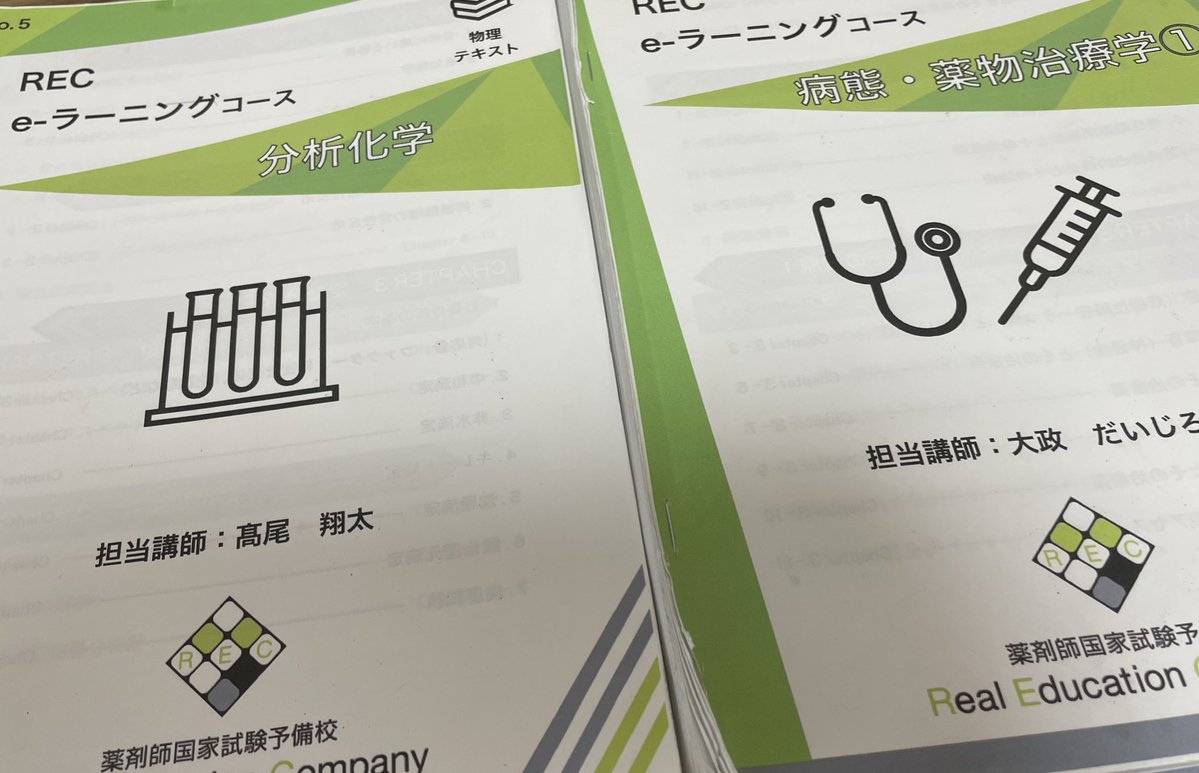 薬剤師国家試験予備校REC (@REC97180043) / Posts / X