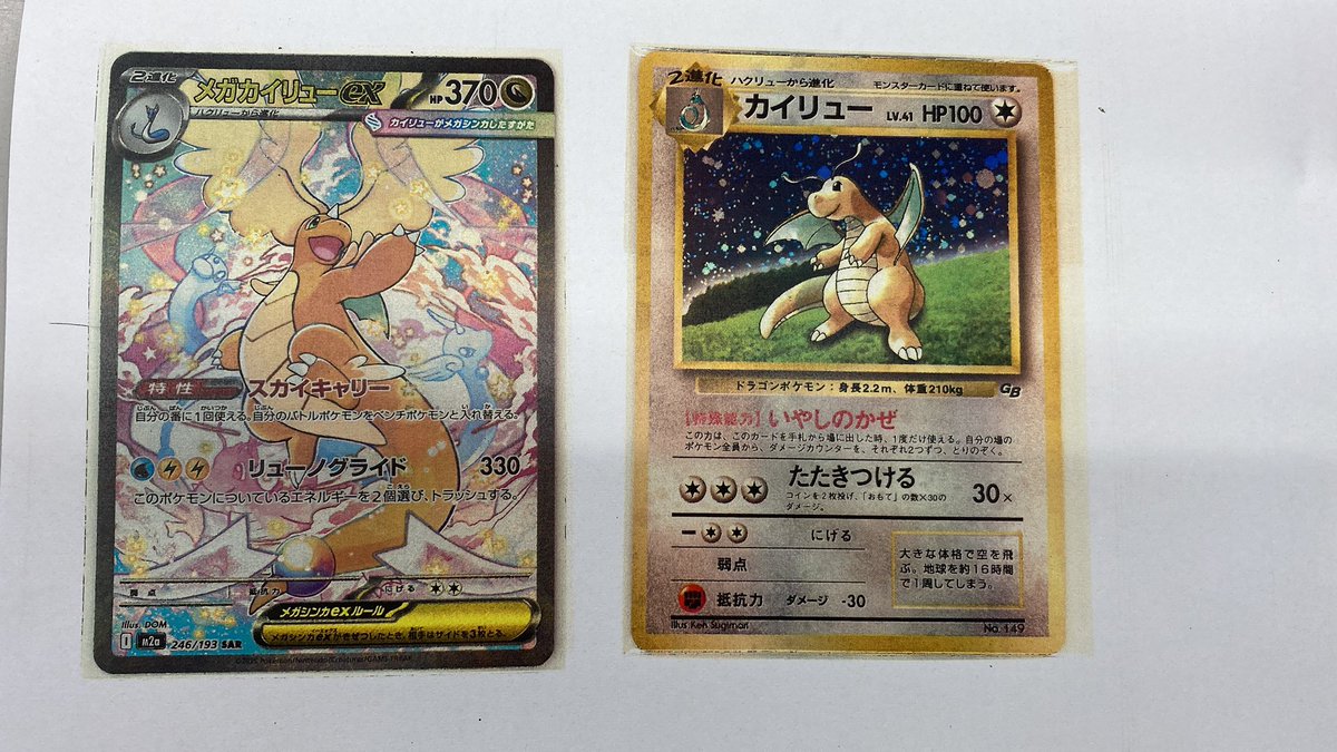 旧裏面「カイリュー」と M2aの「メガカイリューex」が入荷しました