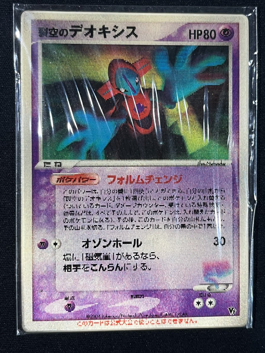 デオキシス 3d レンチキュラー HP80 トレーディングカード ポケモン