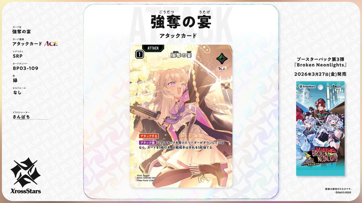 ✨#クロスタTCG カード紹介✨ 【SRP 強奪の宴】 🔥アタックカード（ACE