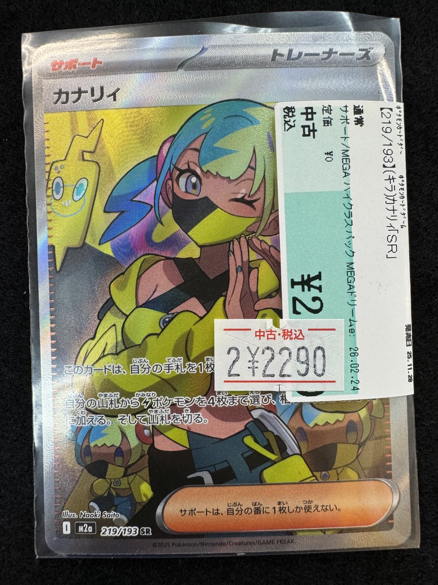 🌈✨📣#ポケカ 販売情報✨🌈 【219/193】#ｶﾅﾘｨ｢SR｣ 🉐特価商品🉐を追加