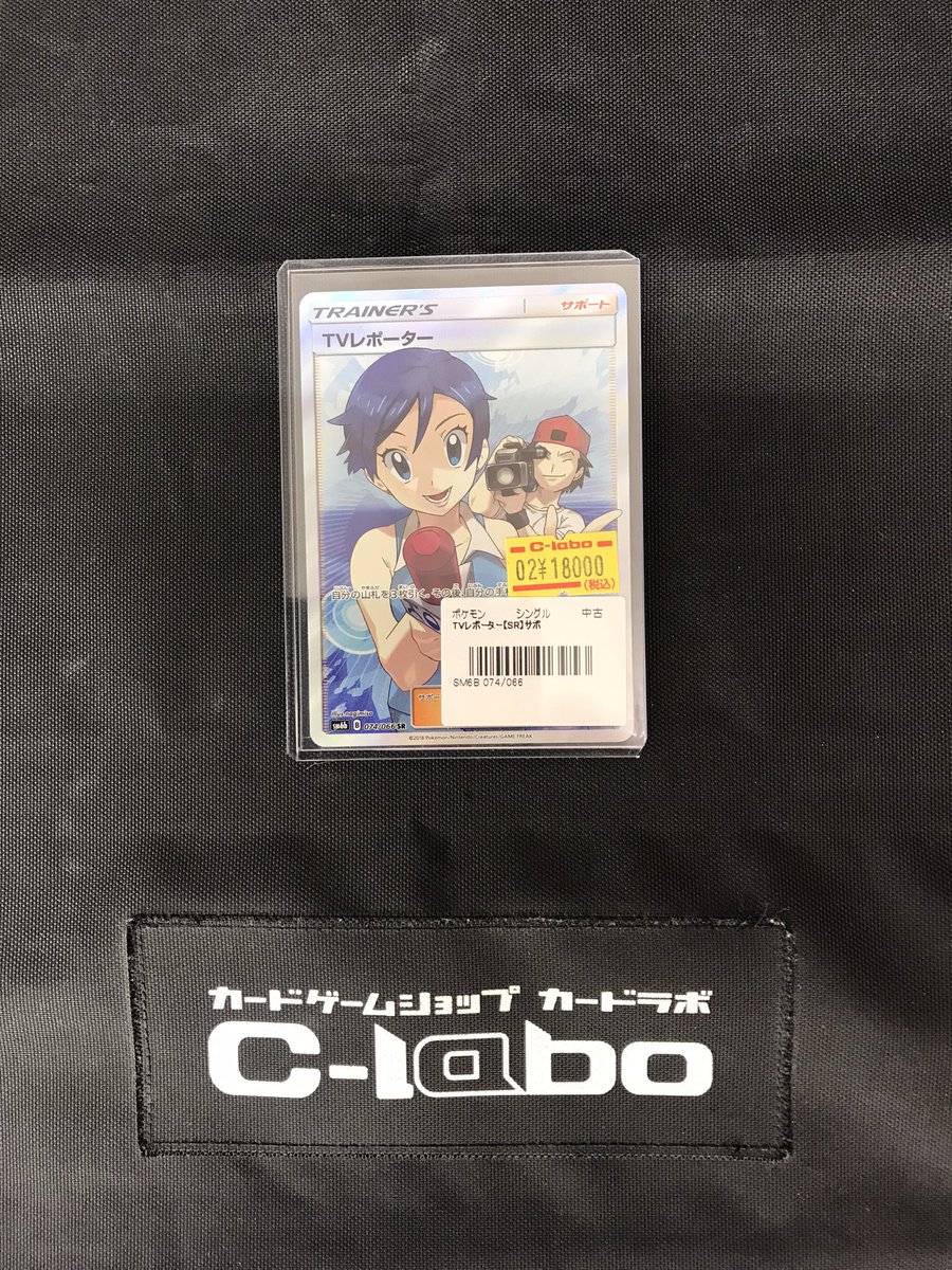 ポケモンカードゲーム 販売情報❗️】 サポートのSRを買取させて