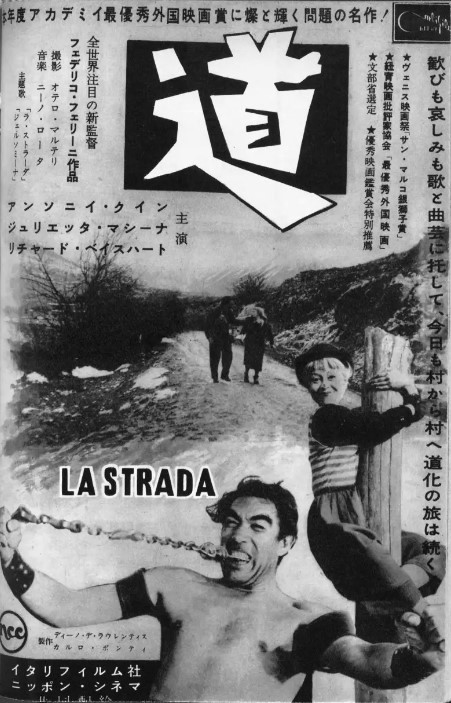 フェデリコ・フェリーニ #道LaStrada #ジュリエッタ・マシーナ 『青春