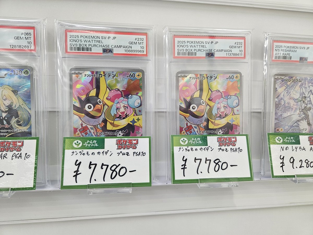 ナンジャモ ！PSA10！まとめ売り！合計8点 ナンジャモ psa10」の激安