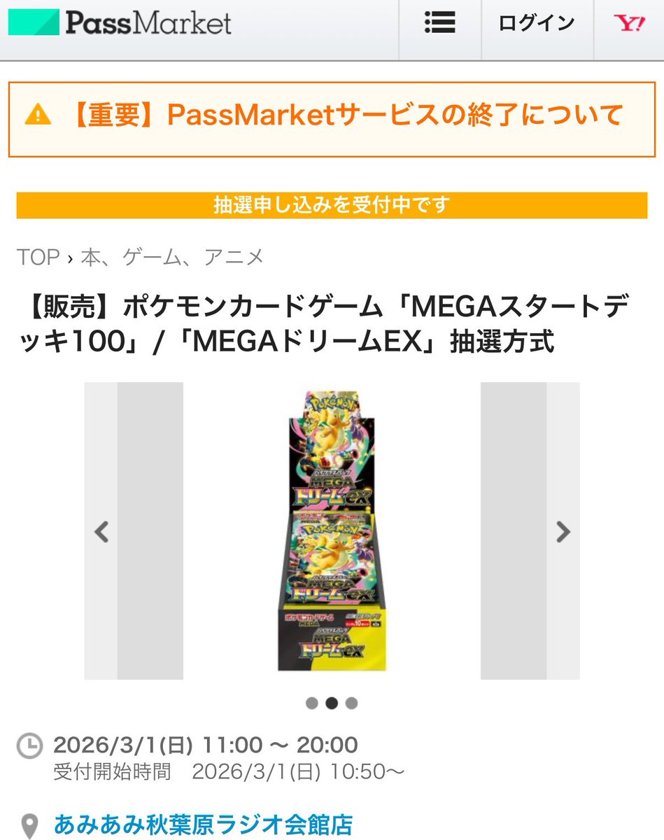 あみあみ秋葉原ラジオ会館店 ポケカBOX当選通知📩】 ✓MEGAドリームex