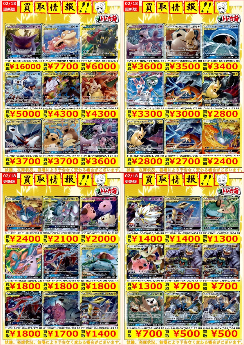 ポケモンカード ✨買取情報✨ タッグチームが足りないよぉ(´;ω