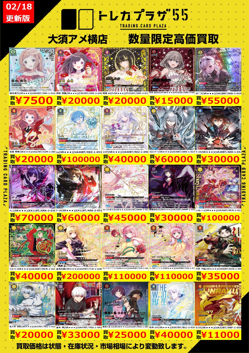 ユニオンアリーナ】【＃トレカプラザ55大須アメ横店】【＃買取