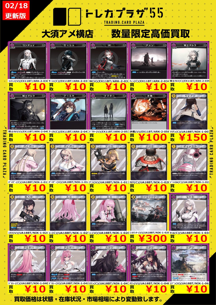 ユニオンアリーナ】【＃トレカプラザ55大須アメ横店】【＃買取