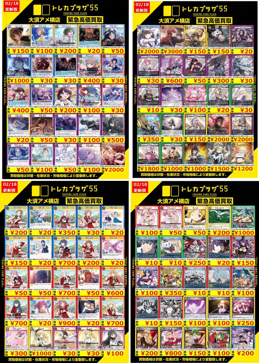 ユニオンアリーナ】【＃トレカプラザ55大須アメ横店】【＃買取