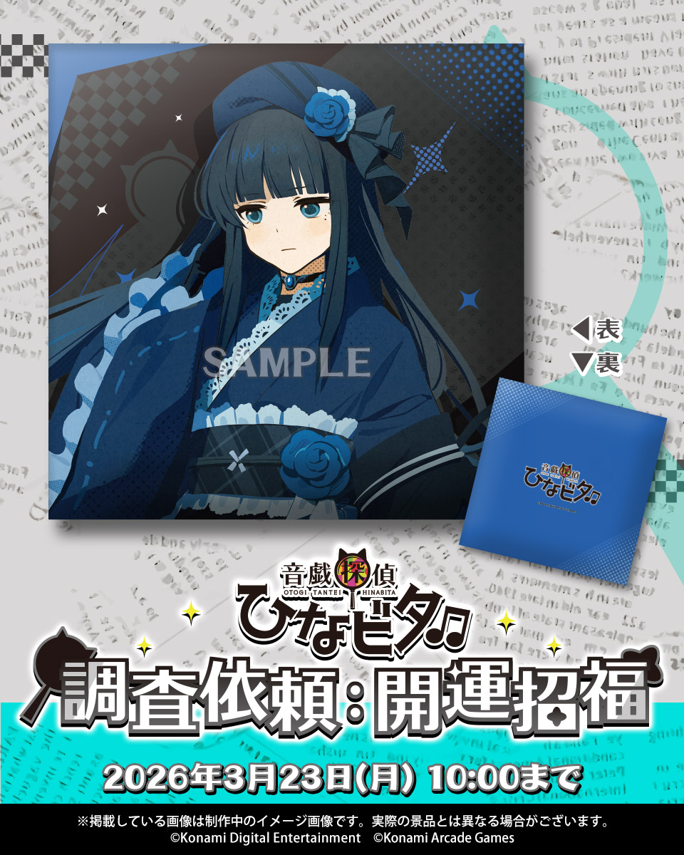 🔍音戯探偵ひなビタ♫ 調査依頼：開運招福🔍 古本屋の娘であり黒猫探偵