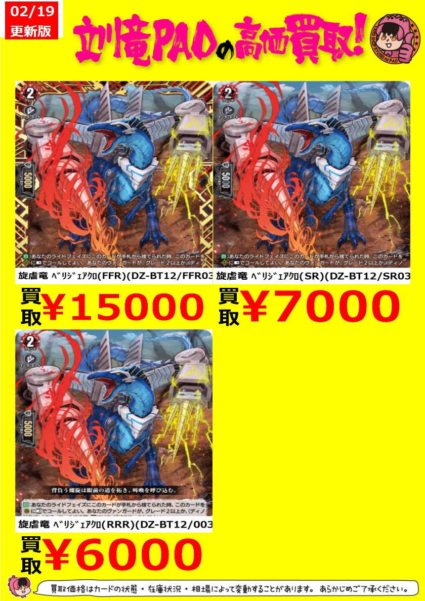 RRR 旋虐竜 ベリジェアクロ 4枚セット ヴァンガード④ 旋虐竜