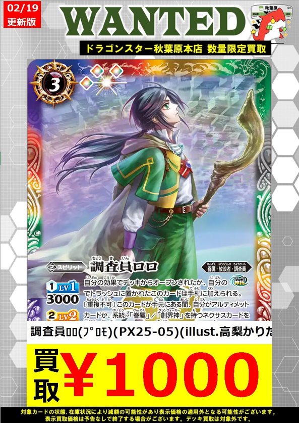 バトスピ 高価買取情報！】 🔥調査員ロロ大募集CH！🔥 調査員ロロ 1000