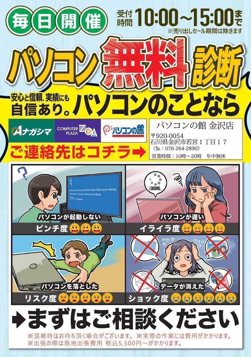 毎日開催💪パソコン無料診断実施中🫰】 購入を検討中の方､動作が重い