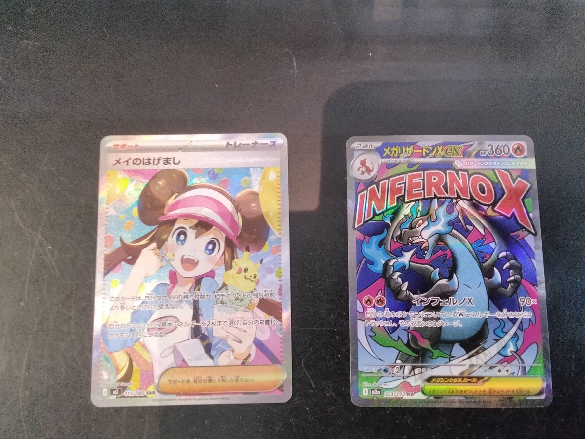 ポケカ 「メイのはげまし」、「メガリザードンex」 入荷致しました‼️