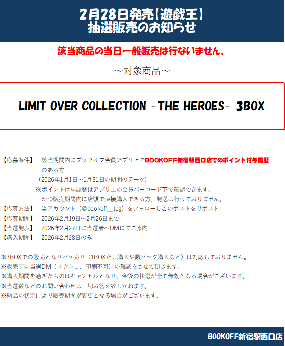 たくさんのご応募ありがとうございました。 これより抽選に入らせて