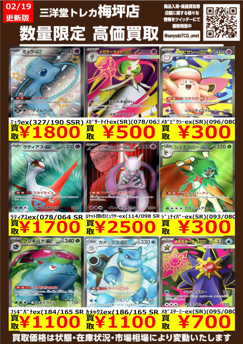 ポケカ 高価買取情報更新 ドシドシお持ち込みください ﾒｶﾞﾀﾞﾌﾞﾝﾈex(SR