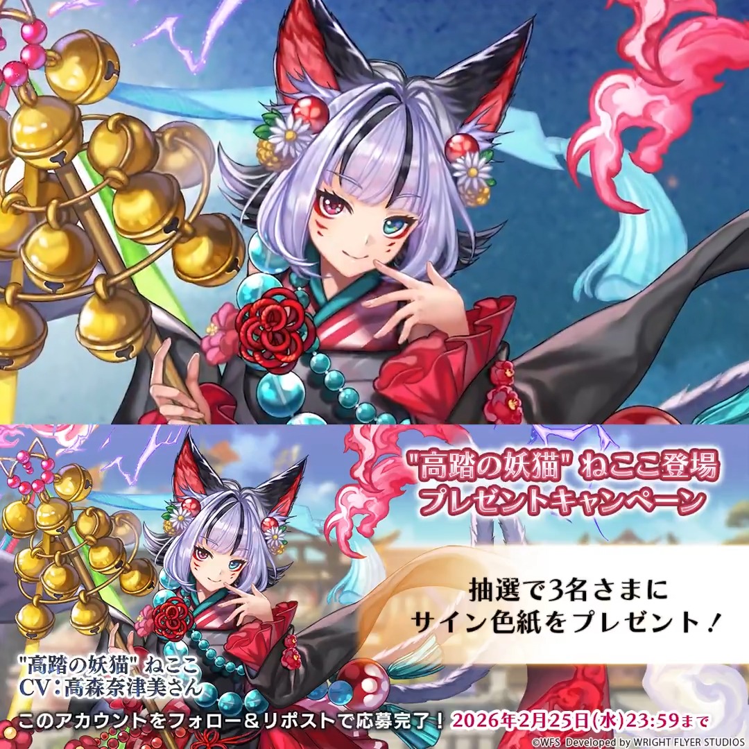 アナザーエデン #高森奈津美 素敵なキャンペーンありがとうございます