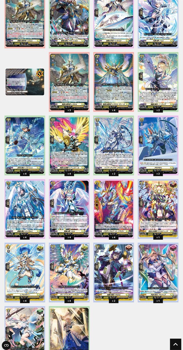 ヴァンガード #ディヴァインズ やっぱりアキナのデッキ、ガブが消えて